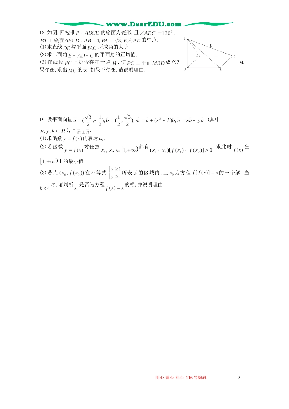 江苏省南通四县高考数学综合模拟考试卷一 人教版_第3页