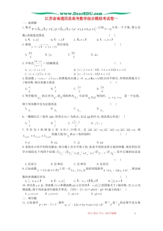 江苏省南通四县高考数学综合模拟考试卷一 人教版