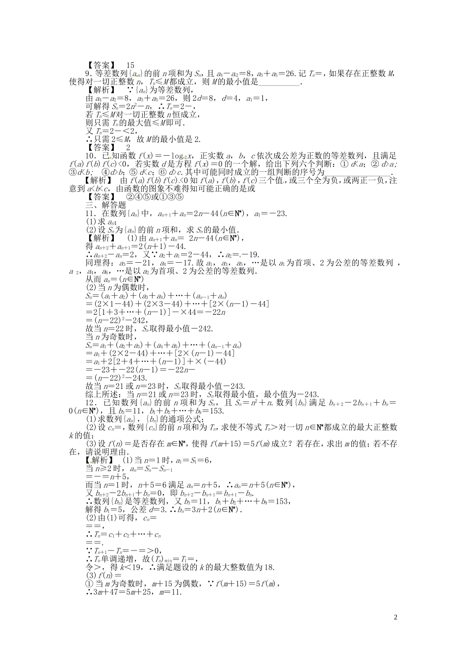 高考数学一轮复习 5.2等差数列及其前n项和课时达标训练 文 湘教版-湘教版高三全册数学试题_第2页