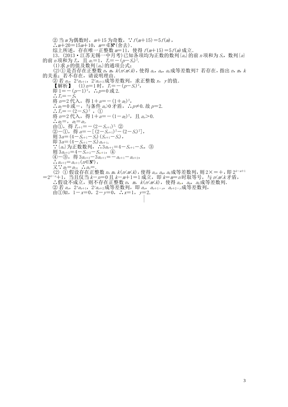 高考数学一轮复习 5.2等差数列及其前n项和课时达标训练 文 湘教版-湘教版高三全册数学试题_第3页