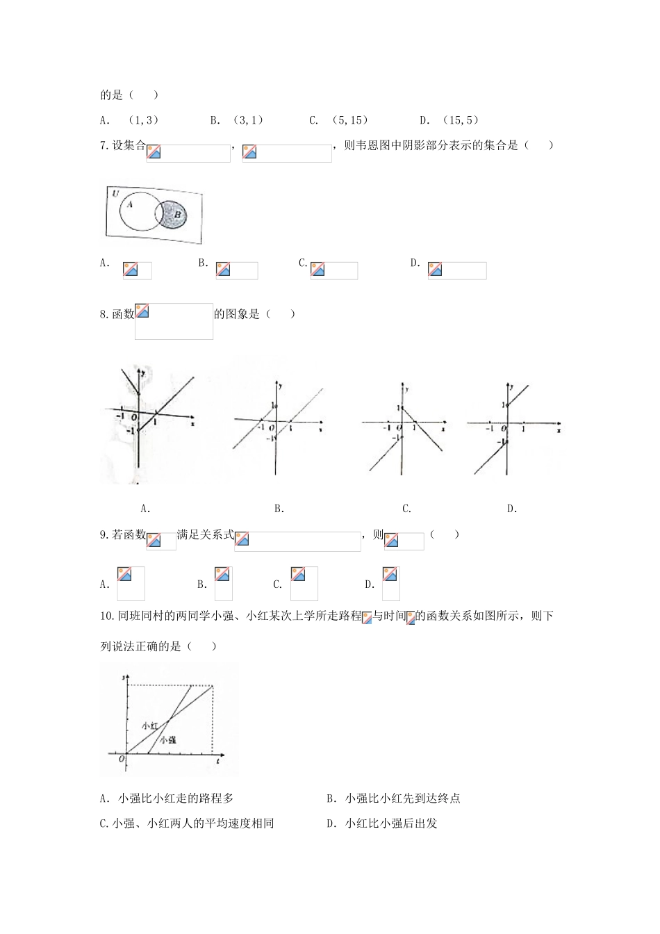 河北省张家口市高一数学上学期第一次月考试题-人教版高一全册数学试题_第2页