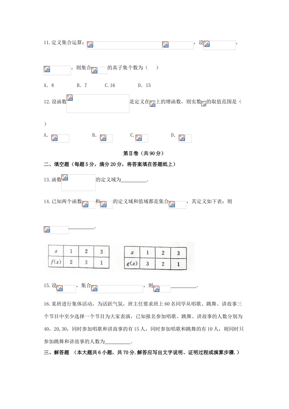河北省张家口市高一数学上学期第一次月考试题-人教版高一全册数学试题_第3页