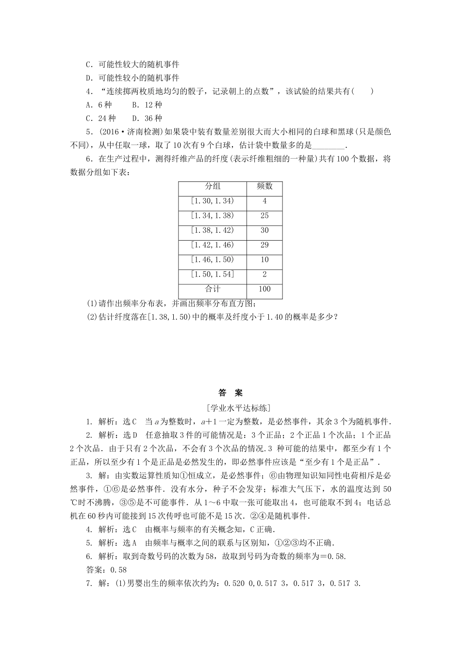 高中数学 课下能力提升（十五）新人教A版必修3-新人教A版高一必修3数学试题_第3页