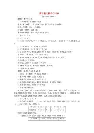 高中数学 课下能力提升（十五）新人教A版必修3-新人教A版高一必修3数学试题