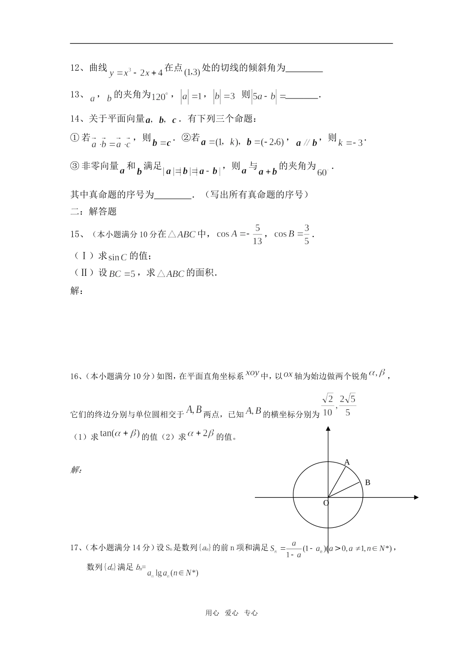 江苏省华冲中学09届高三数学第二次摸底考试试题_第2页