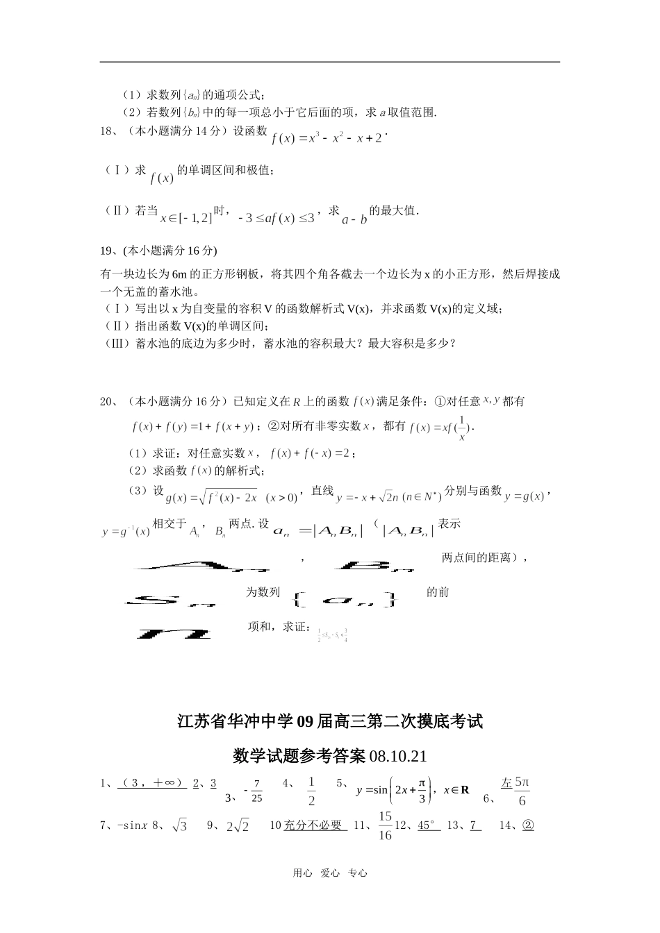 江苏省华冲中学09届高三数学第二次摸底考试试题_第3页