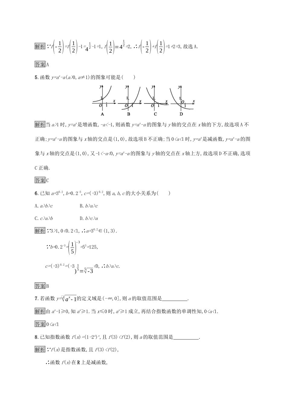 高中数学 第四章 指数函数与对数函数 4.2 指数函数课后篇巩固提升（含解析）新人教A版必修1-新人教A版高一必修1数学试题_第2页