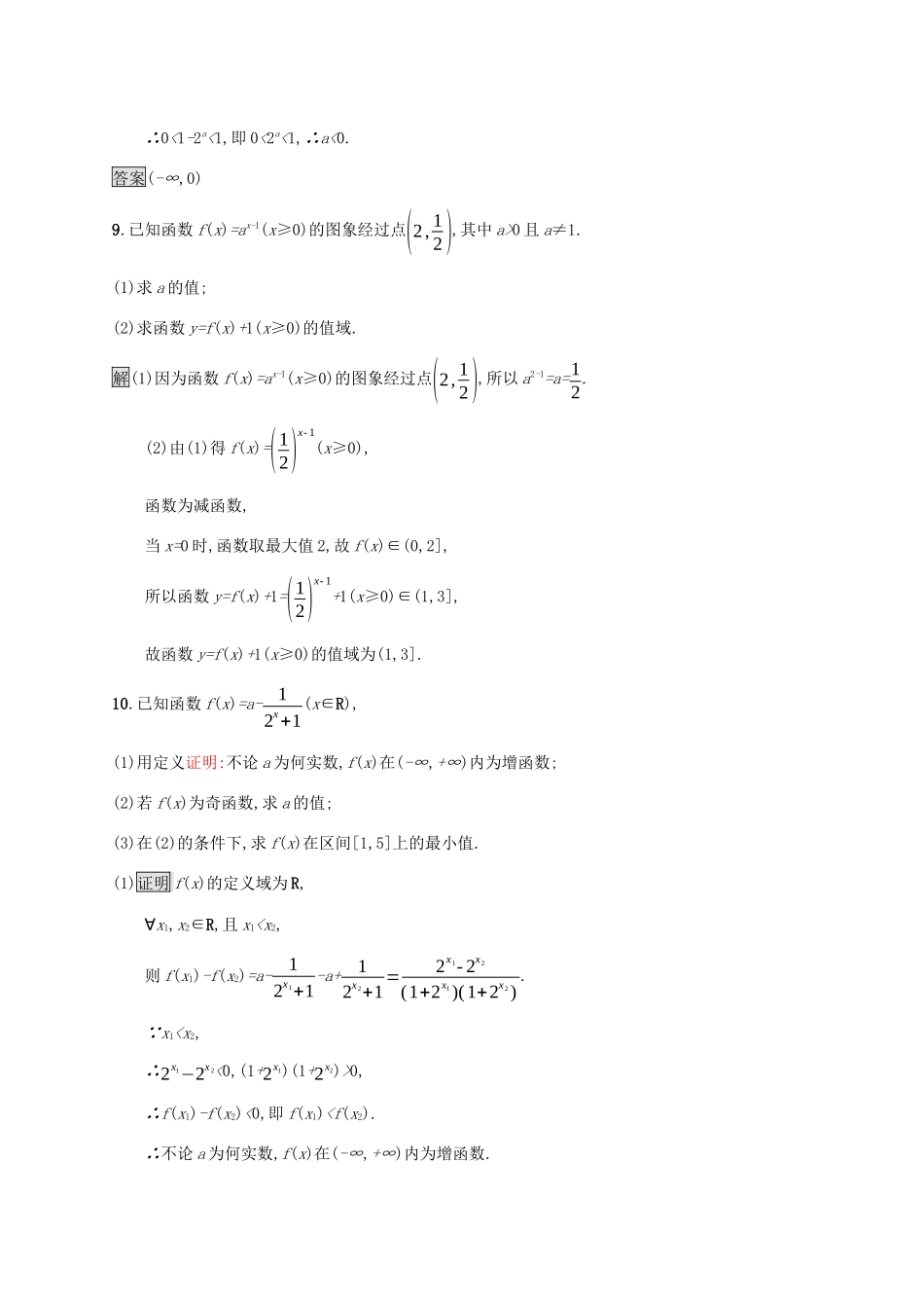 高中数学 第四章 指数函数与对数函数 4.2 指数函数课后篇巩固提升（含解析）新人教A版必修1-新人教A版高一必修1数学试题_第3页