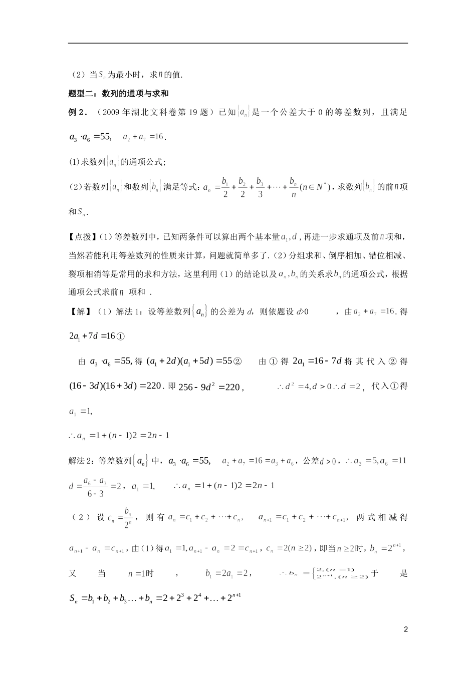 内蒙古伊图里河高级中学高三数学复习 第三讲 数列与不等式 理_第2页