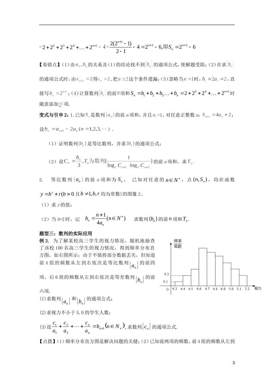 内蒙古伊图里河高级中学高三数学复习 第三讲 数列与不等式 理_第3页