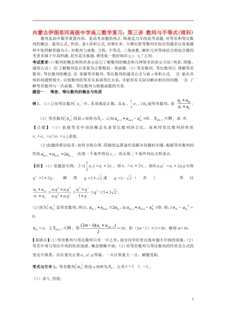 内蒙古伊图里河高级中学高三数学复习 第三讲 数列与不等式 理