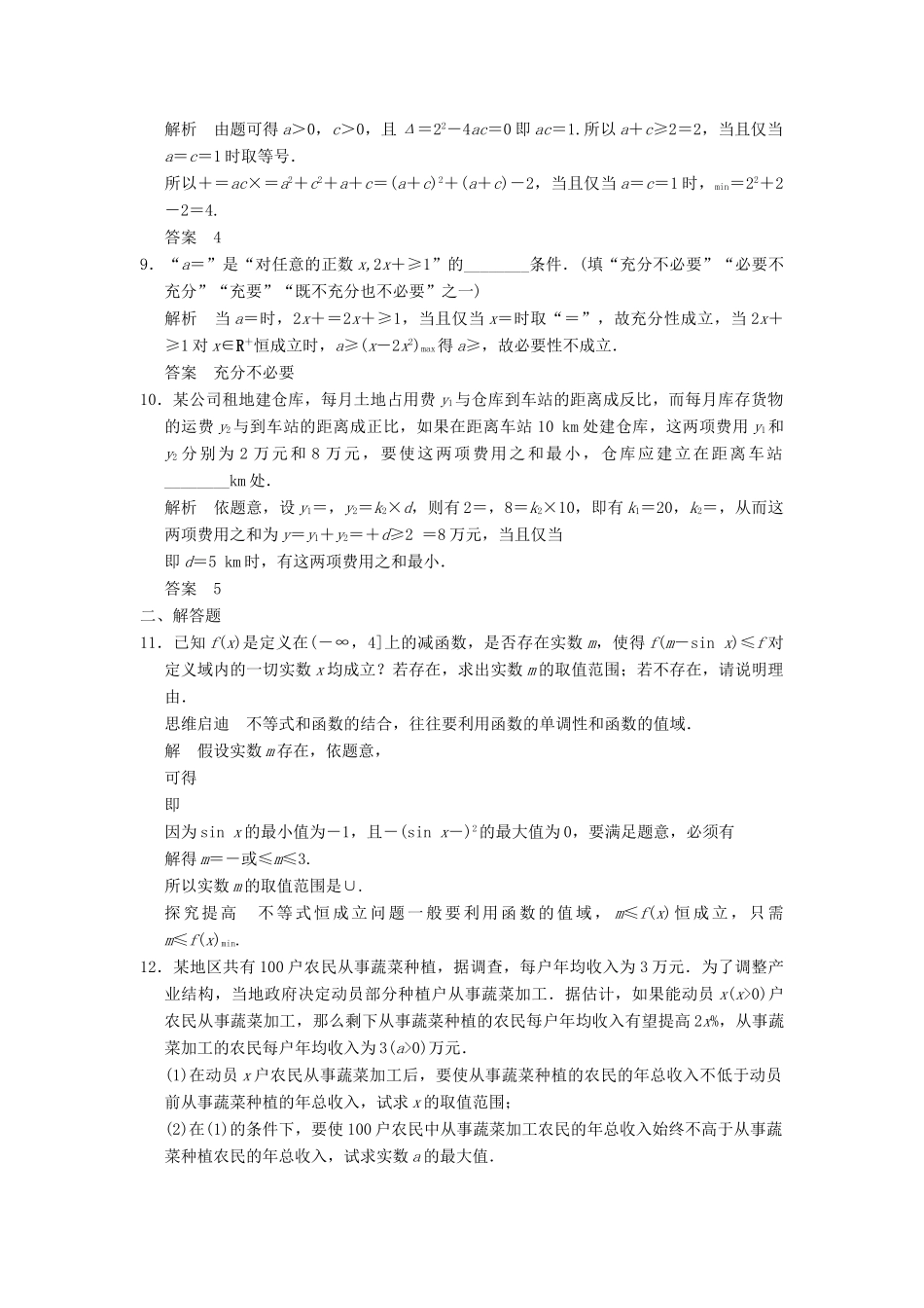 高考数学大一轮复习 7.4不等式的综合应用试题 理 苏教版-苏教版高三全册数学试题_第2页
