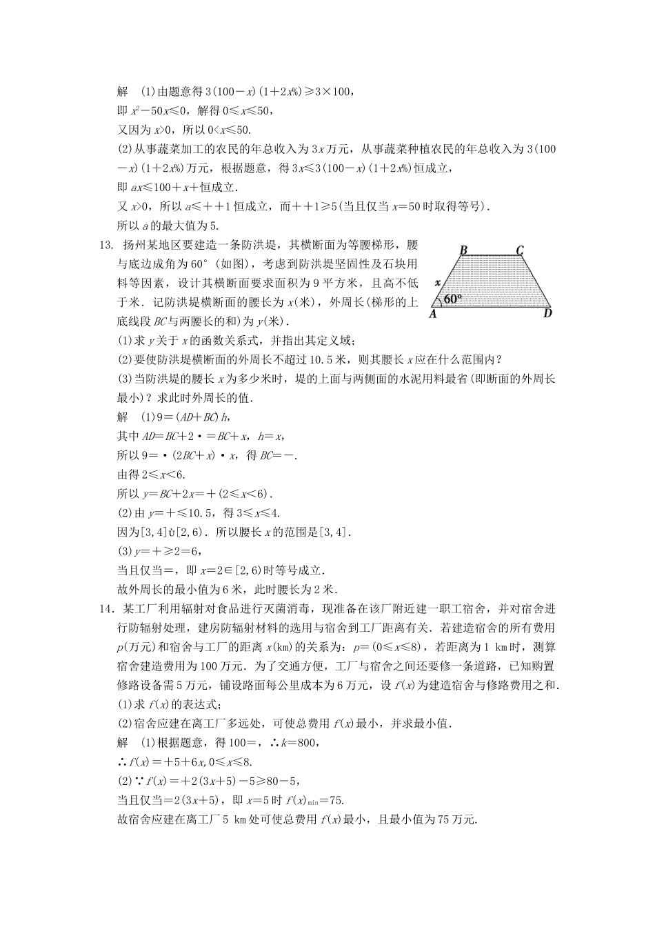高考数学大一轮复习 7.4不等式的综合应用试题 理 苏教版-苏教版高三全册数学试题_第3页