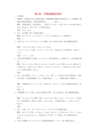 高考数学大一轮复习 7.4不等式的综合应用试题 理 苏教版-苏教版高三全册数学试题