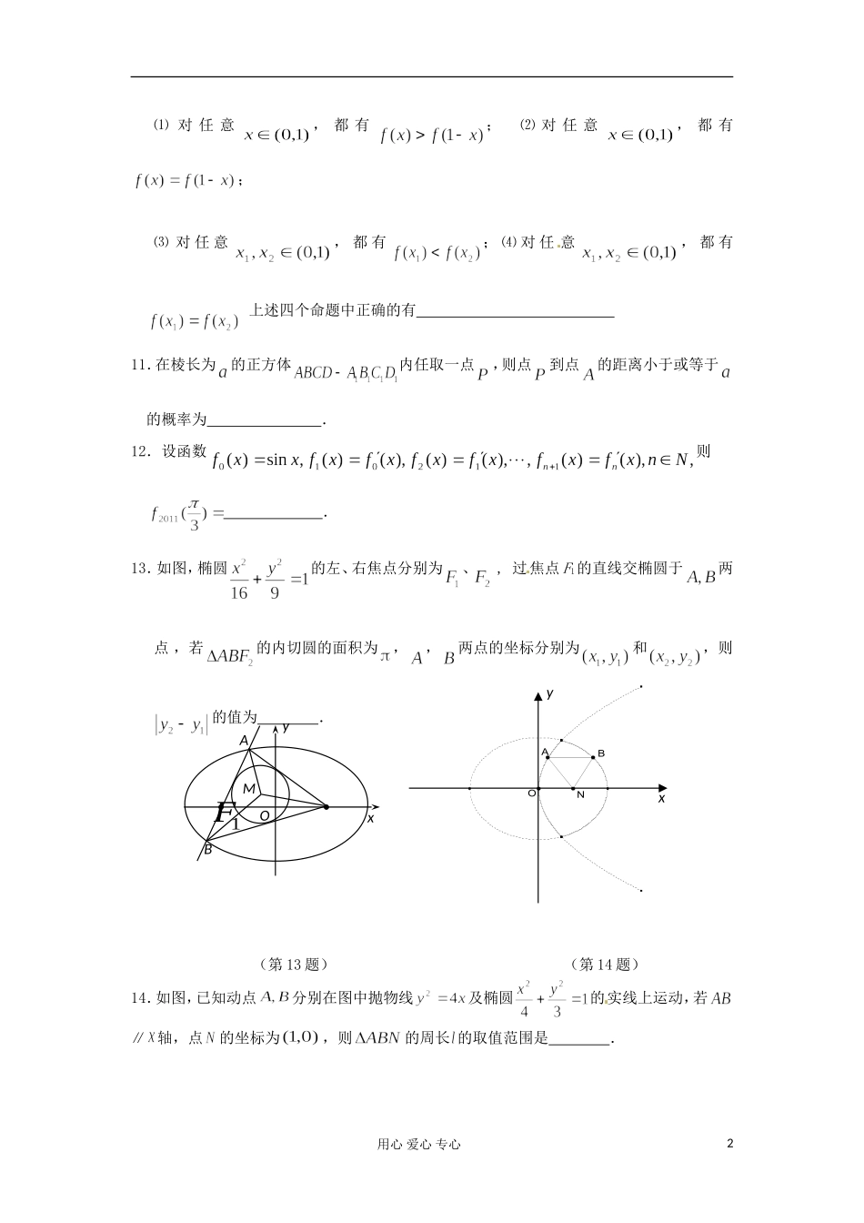 江苏省高三数学复习每天30分钟限时训练123 苏教版_第2页
