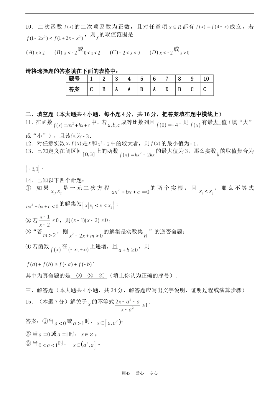 高考数学一轮复习必备：第07课时：第一章  集合与简易逻辑-数学巩固练习_第2页