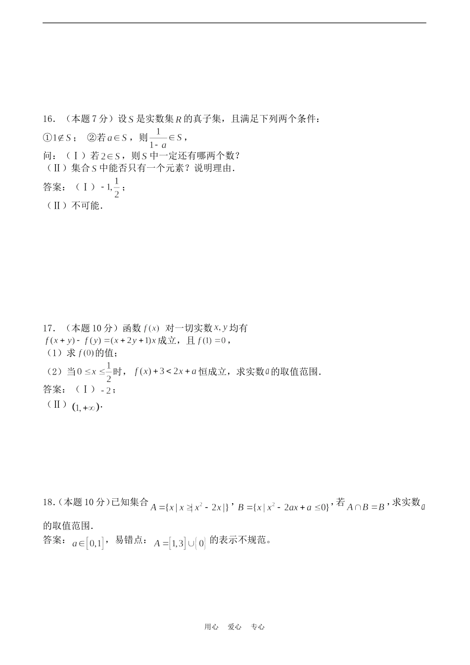 高考数学一轮复习必备：第07课时：第一章  集合与简易逻辑-数学巩固练习_第3页