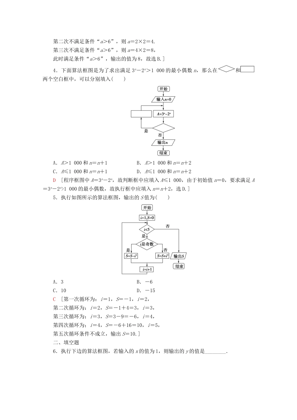 高中数学 课时分层作业11 循环结构（含解析）北师大版必修2-北师大版高一必修2数学试题_第2页