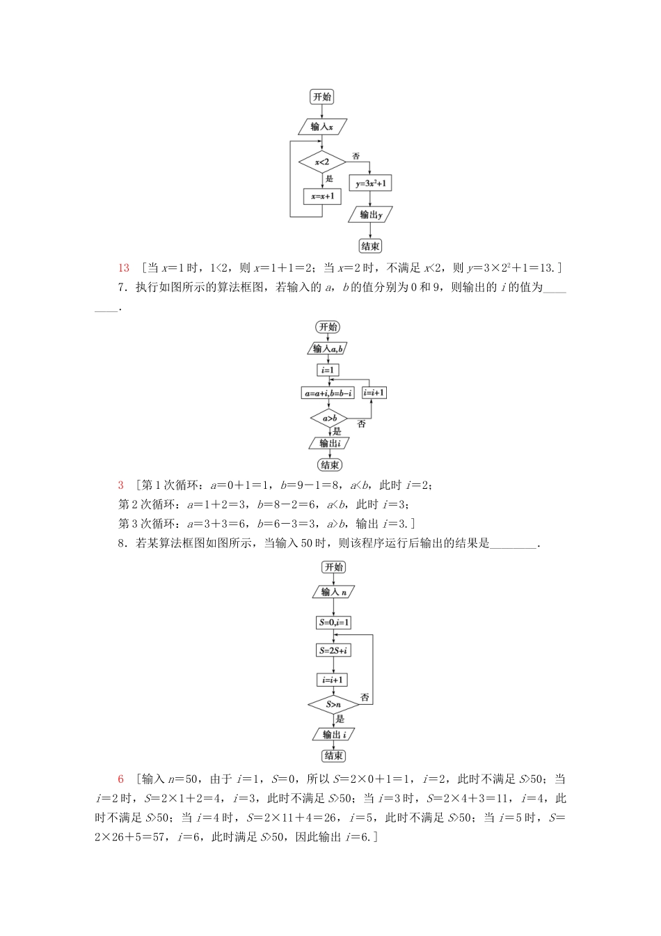 高中数学 课时分层作业11 循环结构（含解析）北师大版必修2-北师大版高一必修2数学试题_第3页
