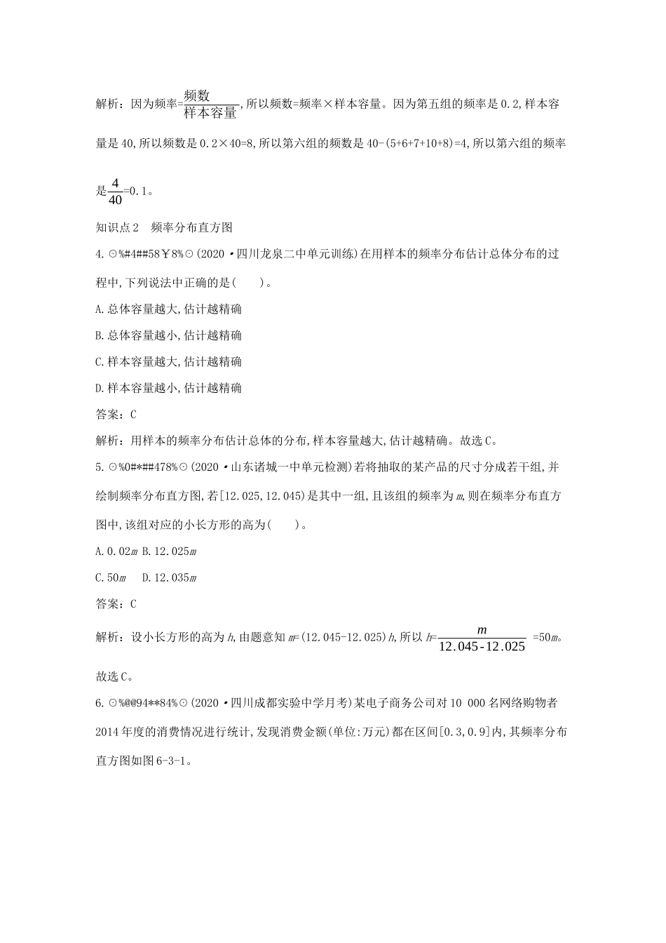 高中数学 第六章 统计 6.3 用样本估计总体分布一课一练（含解析）北师大版必修第一册-北师大版高一第一册数学试题_第2页