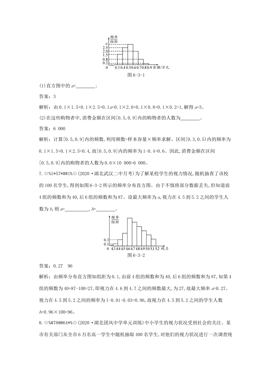 高中数学 第六章 统计 6.3 用样本估计总体分布一课一练（含解析）北师大版必修第一册-北师大版高一第一册数学试题_第3页