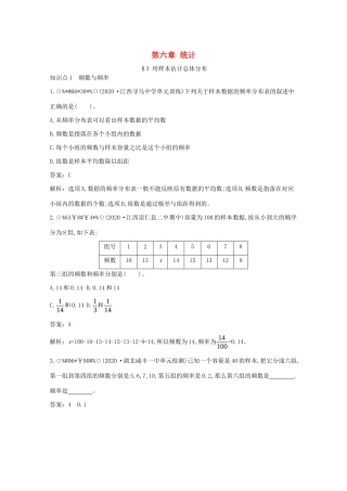 高中数学 第六章 统计 6.3 用样本估计总体分布一课一练（含解析）北师大版必修第一册-北师大版高一第一册数学试题