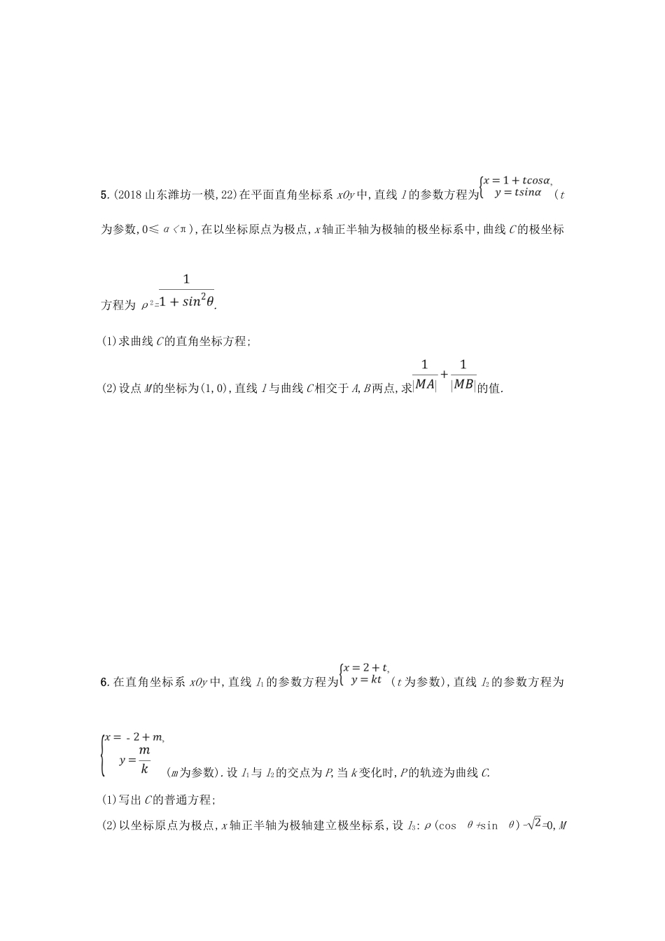 高考数学二轮复习 专题九 选做大题 专题突破练25 坐标系与参数方程 文-人教版高三全册数学试题_第3页