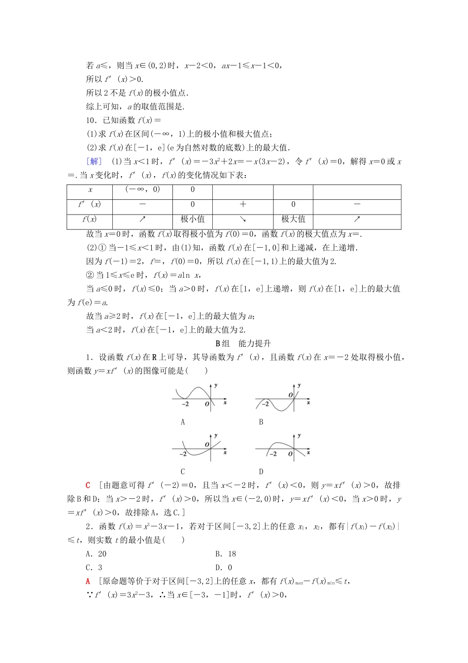 高考数学一轮复习 课后限时集训15 导数与函数的极值、最值 理（含解析）北师大版-北师大版高三全册数学试题_第3页