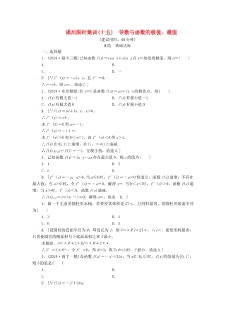 高考数学一轮复习 课后限时集训15 导数与函数的极值、最值 理（含解析）北师大版-北师大版高三全册数学试题