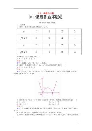 高考数学一轮复习 第2章 函数、导数及其应用 2.8 函数与方程课后作业 理-人教版高三全册数学试题
