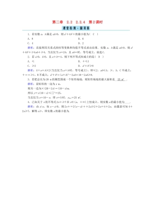 高中数学 第二章 等式与不等式 2.2.4 第2课时 均值不等式的应用检测课时作业（含解析）新人教B版必修第一册-新人教B版高一第一册数学试题