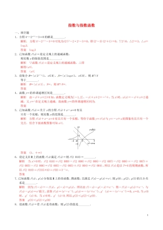 高考数学一轮复习 第二章 函数概念与基本初等函数 第5课时 指数与指数函数练习题（含解析）-人教版高三全册数学试题