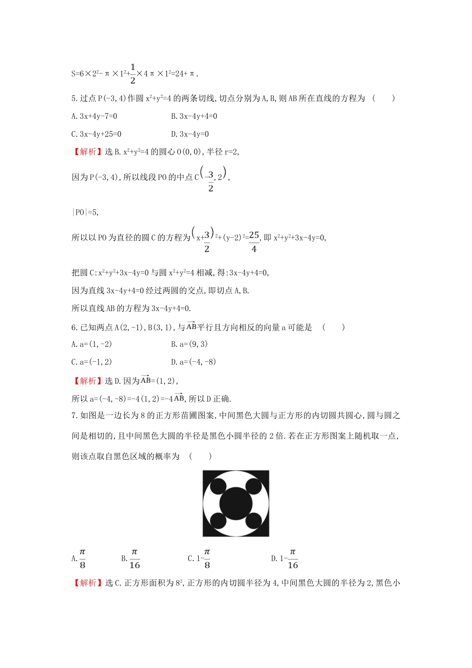 高考数学二轮复习 小题标准练（十一）-人教版高三全册数学试题_第2页