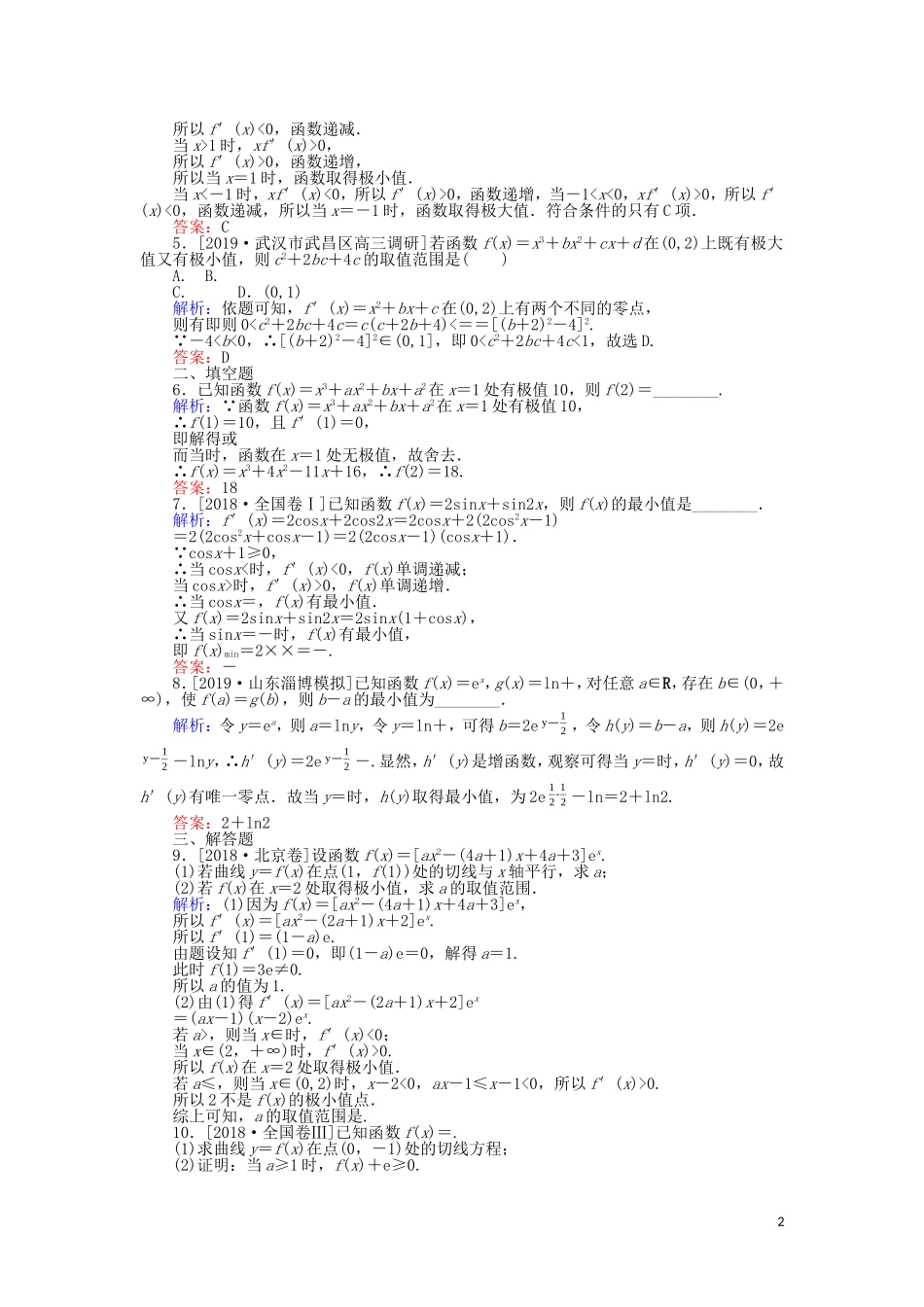高考数学一轮复习 第二章 函数、导数及其应用 课时作业15 导数与函数的极值、最值 文-人教版高三全册数学试题_第2页