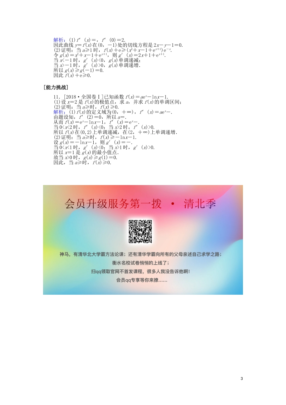 高考数学一轮复习 第二章 函数、导数及其应用 课时作业15 导数与函数的极值、最值 文-人教版高三全册数学试题_第3页