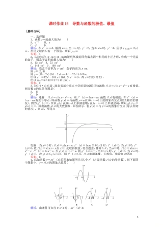 高考数学一轮复习 第二章 函数、导数及其应用 课时作业15 导数与函数的极值、最值 文-人教版高三全册数学试题