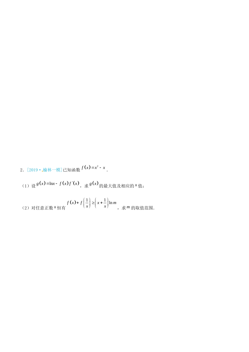 高考数学三轮冲刺 大题提分 大题精做13 函数与导数：极值点不可求与构造 文-人教版高三全册数学试题_第3页