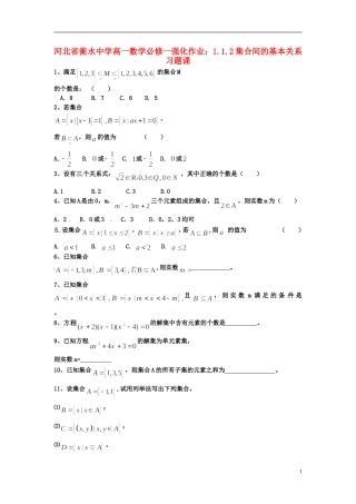 河北省衡水中学高中数学 1.1.2集合间的基本关系习题课强化作业 新人教A版必修1