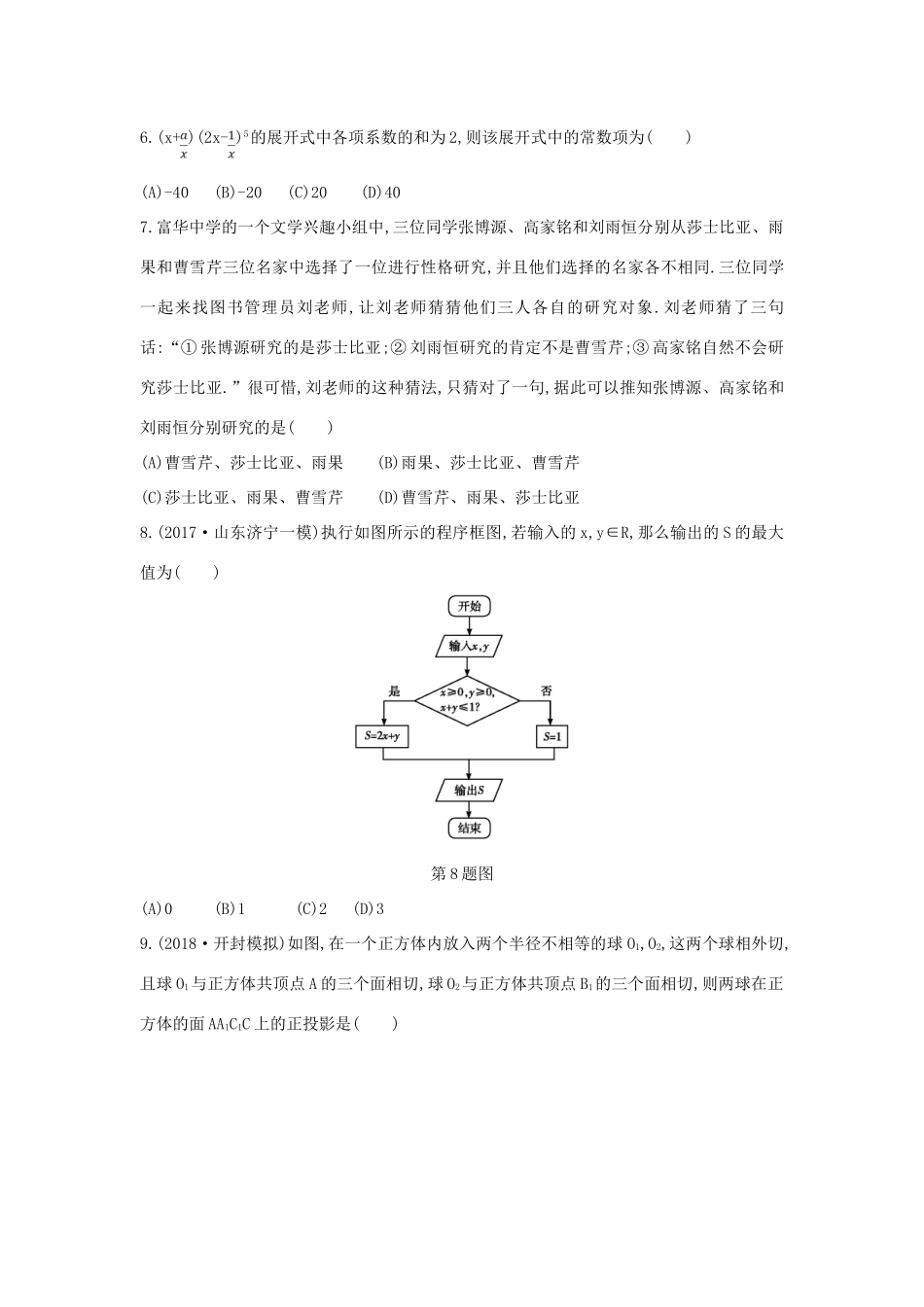 高考数学二轮复习 仿真冲刺卷（五）理-人教版高三全册数学试题_第2页