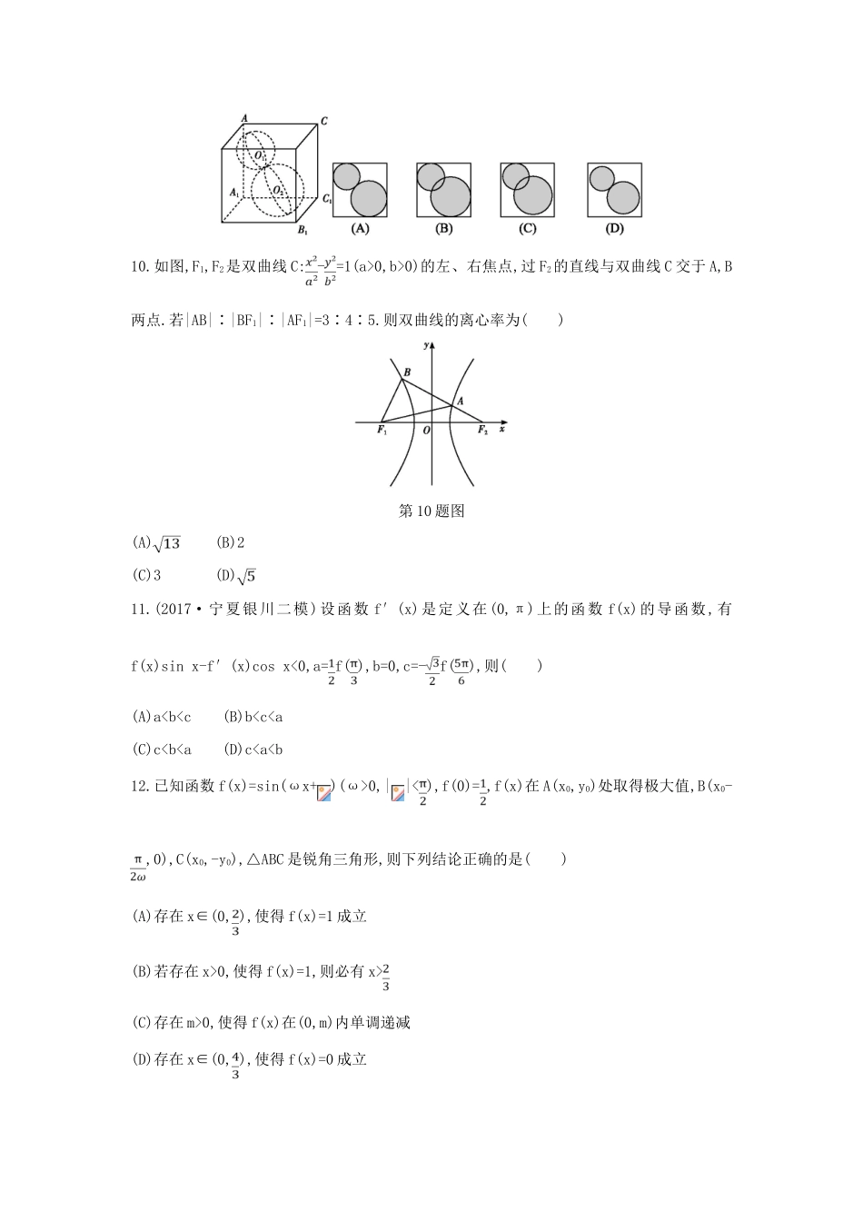 高考数学二轮复习 仿真冲刺卷（五）理-人教版高三全册数学试题_第3页