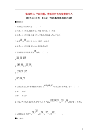 高考数学一轮复习 第4单元 平面向量、数系的扩充与复数的引入作业 理-人教版高三全册数学试题