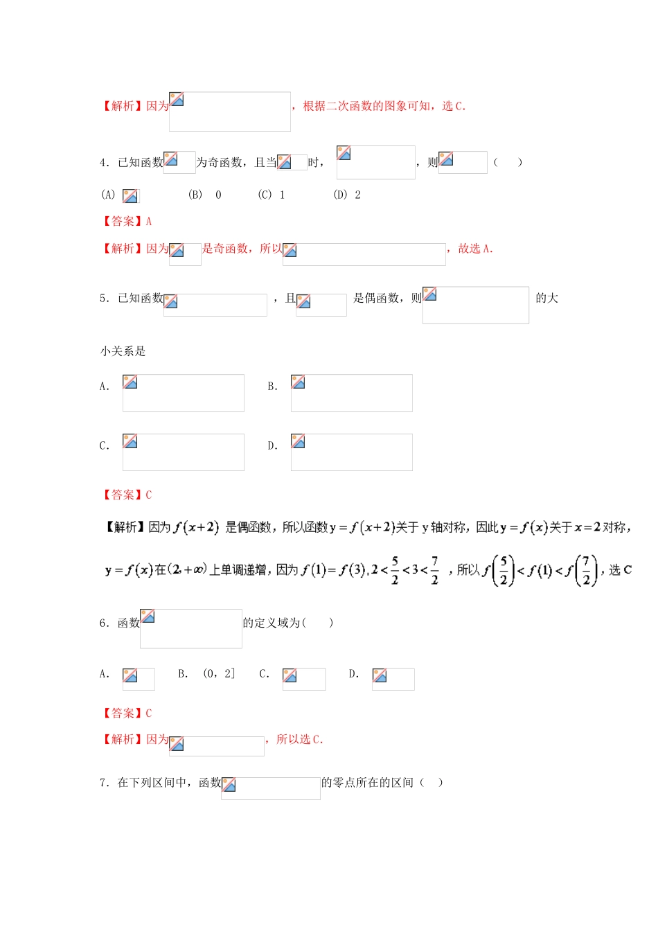 高考数学一轮复习 小题精练系列 专题11 函数（含解析）文-人教版高三全册数学试题_第2页