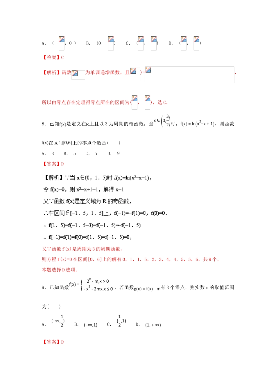 高考数学一轮复习 小题精练系列 专题11 函数（含解析）文-人教版高三全册数学试题_第3页