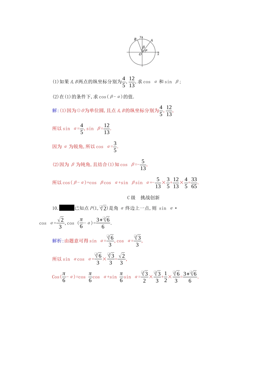 高中数学 第五章 三角函数 5.5 三角恒等变换 5.5.1 第1课时 两角差的余弦公式分层演练（含解析）新人教A版必修第一册-新人教A版高一第一册数学试题_第3页