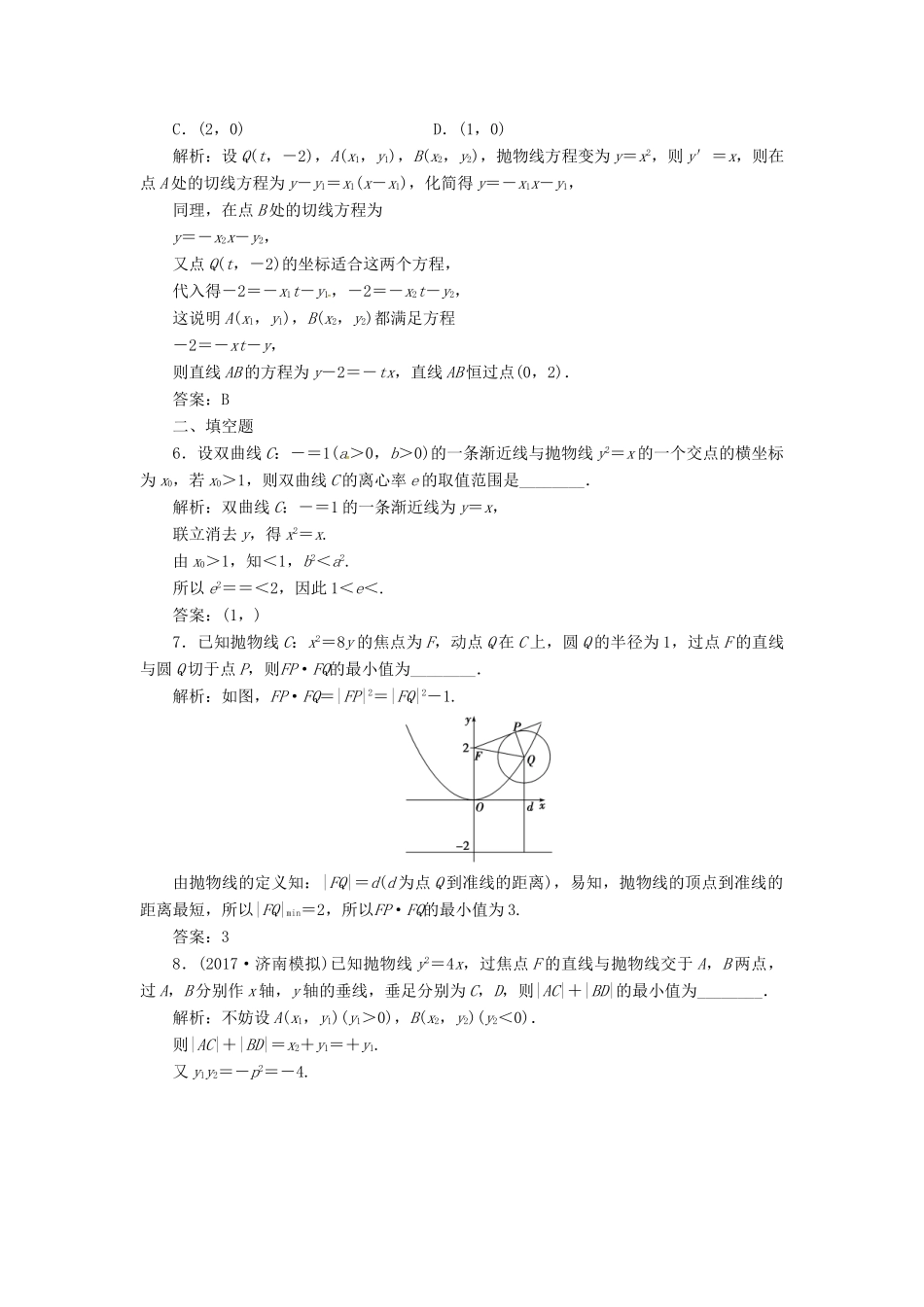 高考数学二轮复习 专题五 解析几何 第3讲 圆锥曲线的综合问题课时规范练 文-人教版高三全册数学试题_第2页