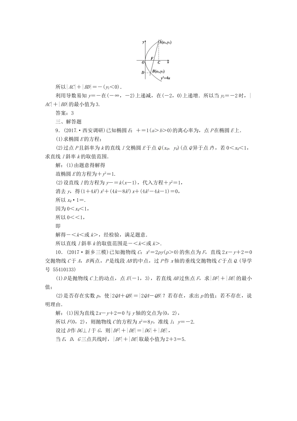 高考数学二轮复习 专题五 解析几何 第3讲 圆锥曲线的综合问题课时规范练 文-人教版高三全册数学试题_第3页