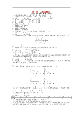 高中数学 第一章 三角函数章末检测（B）新人教A版必修4-新人教A版高一必修4数学试题