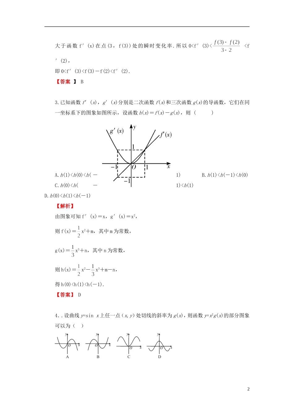 高考数学一轮复习 2.10变化率与导数、导数的计算课时作业 理 湘教版-湘教版高三全册数学试题_第2页