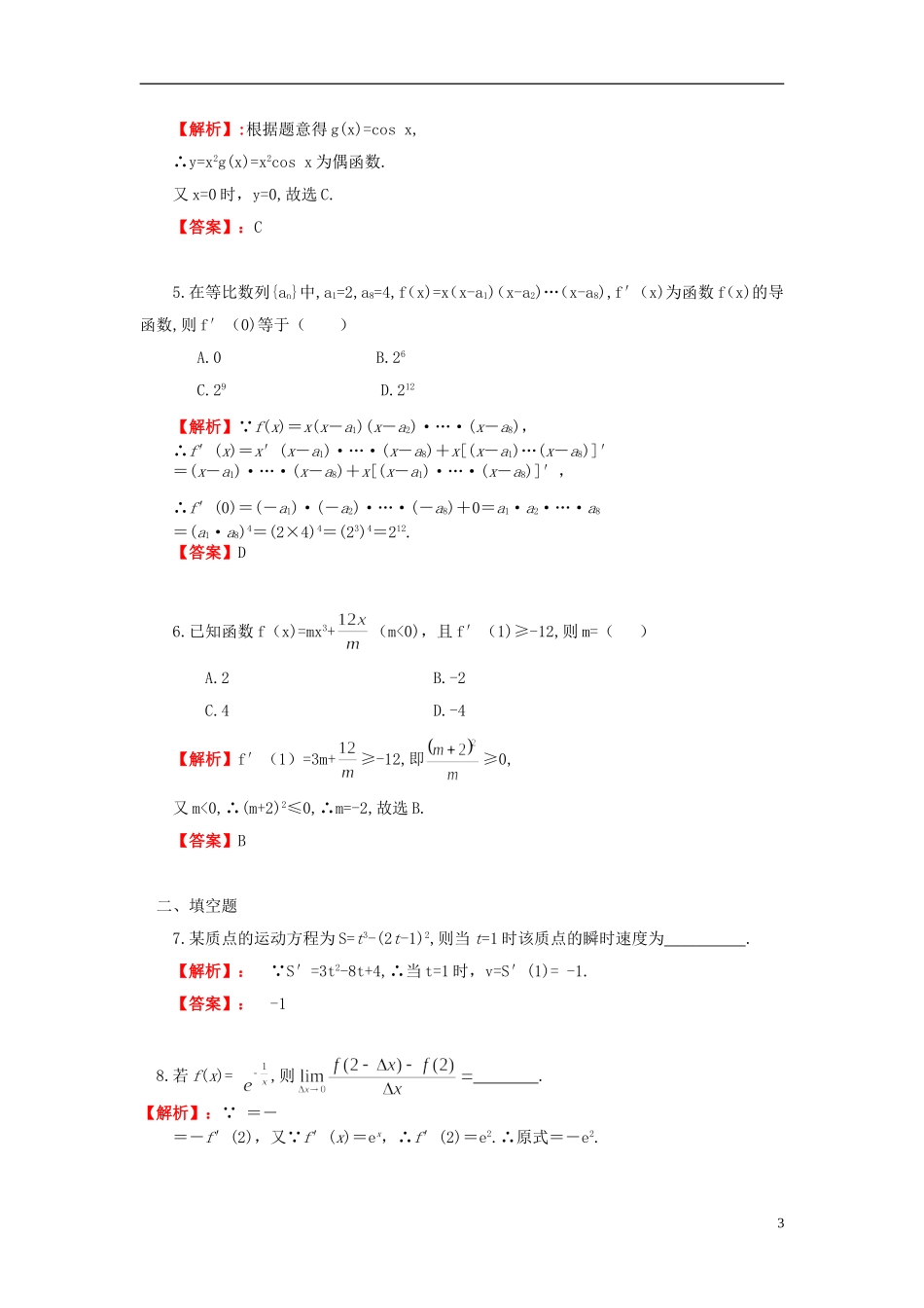 高考数学一轮复习 2.10变化率与导数、导数的计算课时作业 理 湘教版-湘教版高三全册数学试题_第3页