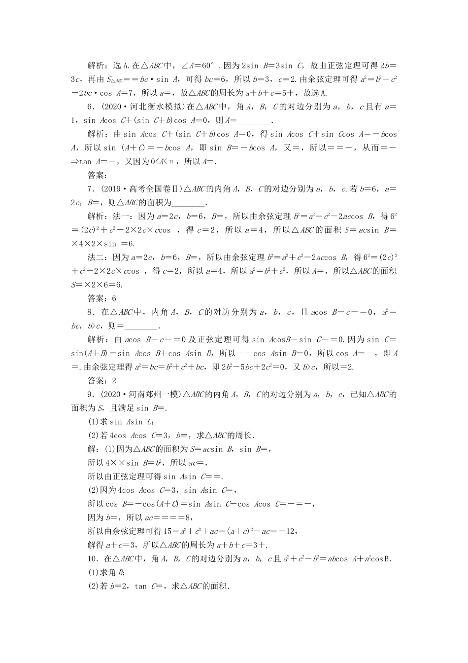 高考数学一轮复习 第四章 三角函数、解三角形 第6讲 正弦定理和余弦定理练习 理 北师大版-北师大版高三全册数学试题_第2页